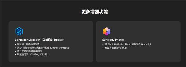 香港現金網：群晖 DSM 7.2 Beta 发布：Docker 更名 相册大升级
