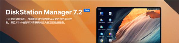 香港現金網：群晖 DSM 7.2 Beta 发布：Docker 更名 相册大升级