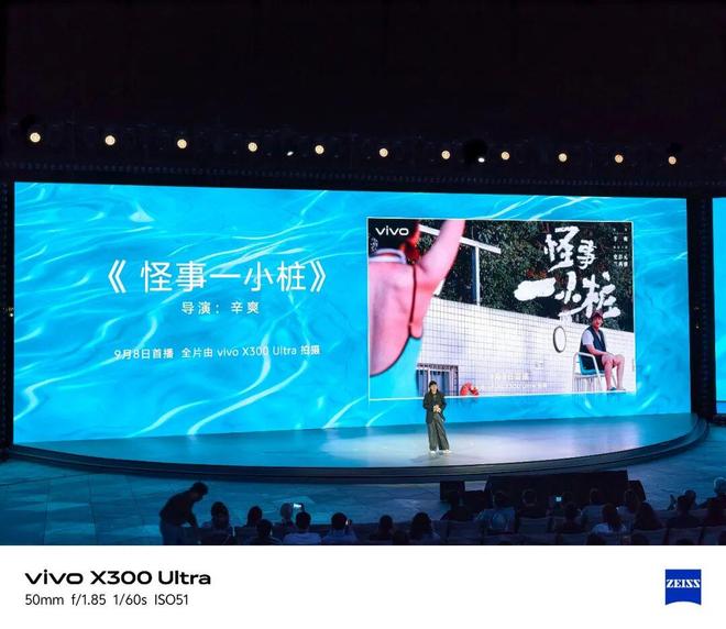 on9star娛樂：参加完 vivo 创作者盛典，我发现他们要对专业影像动手了。