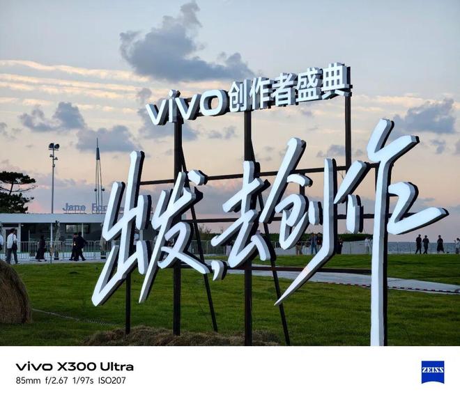 on9star娛樂：参加完 vivo 创作者盛典，我发现他们要对专业影像动手了。