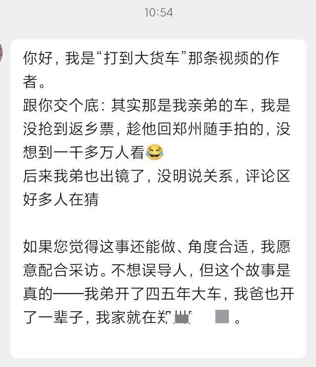 賭波：女子返乡打顺风车却打到大货车？7 秒视频获千万次播放，真相背后藏着满满温情